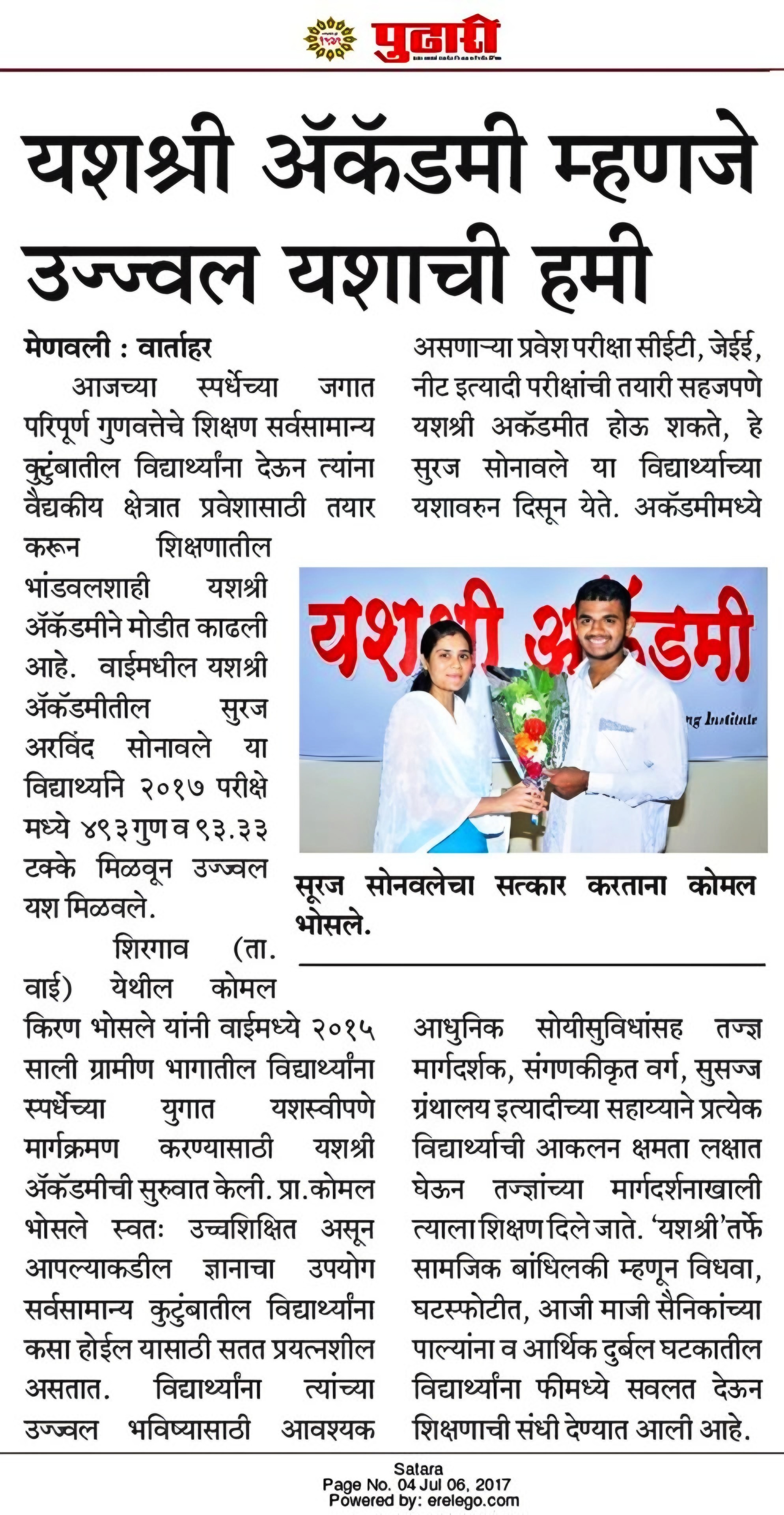 Media News Sakal